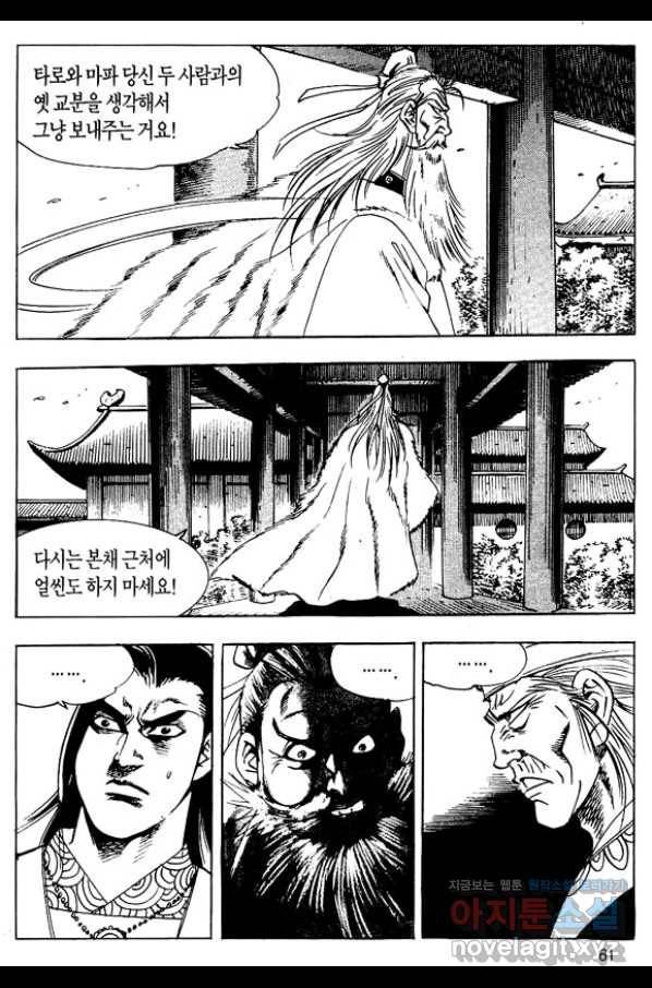 촉즉사 48화 6
