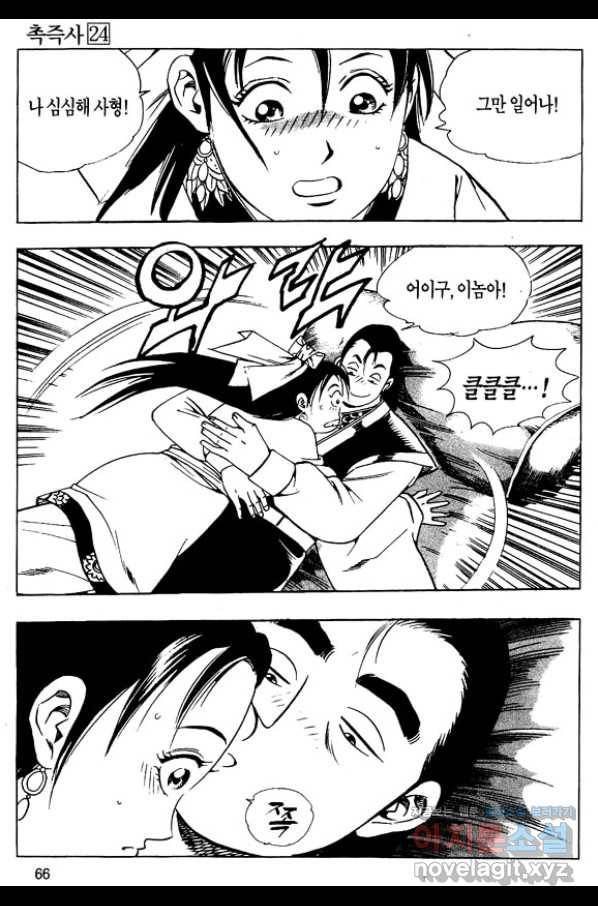 촉즉사 48화 11