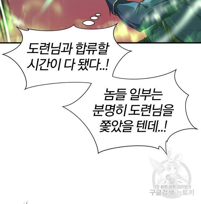 역대급 영지 설계사 64화 25