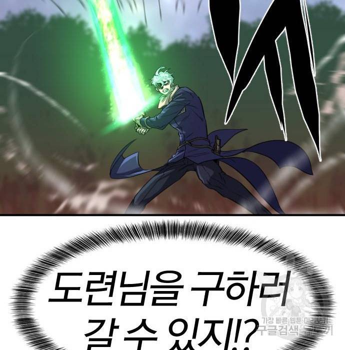 역대급 영지 설계사 64화 30