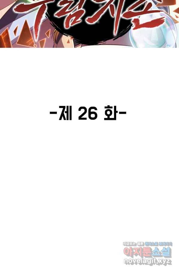 속성으로 무림지존 26화 2