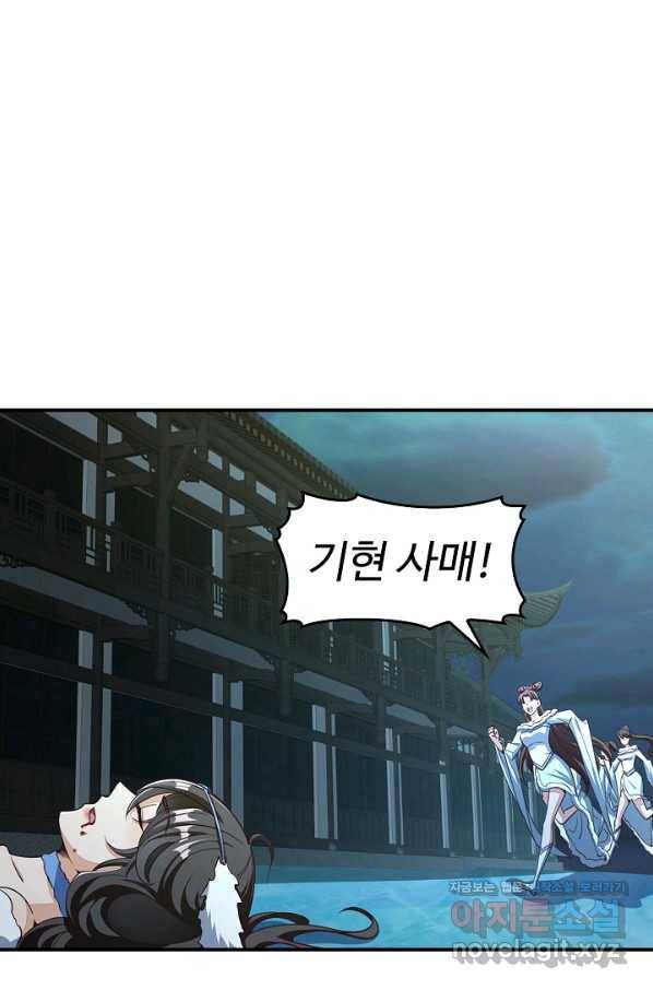 속성으로 무림지존 26화 5