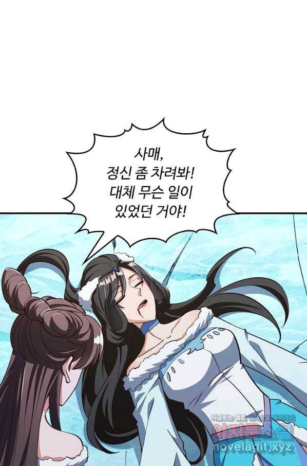 속성으로 무림지존 26화 6