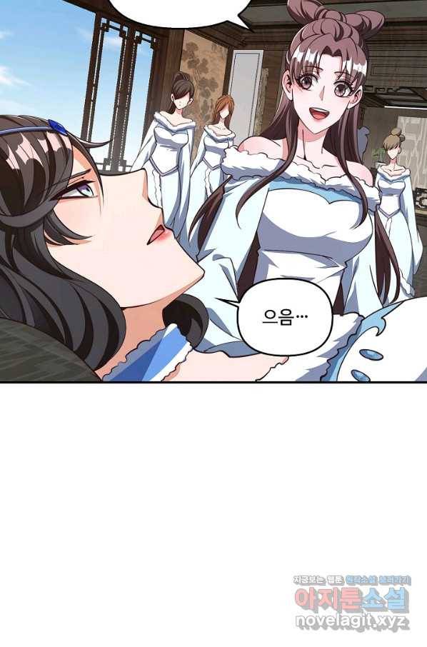 속성으로 무림지존 26화 11