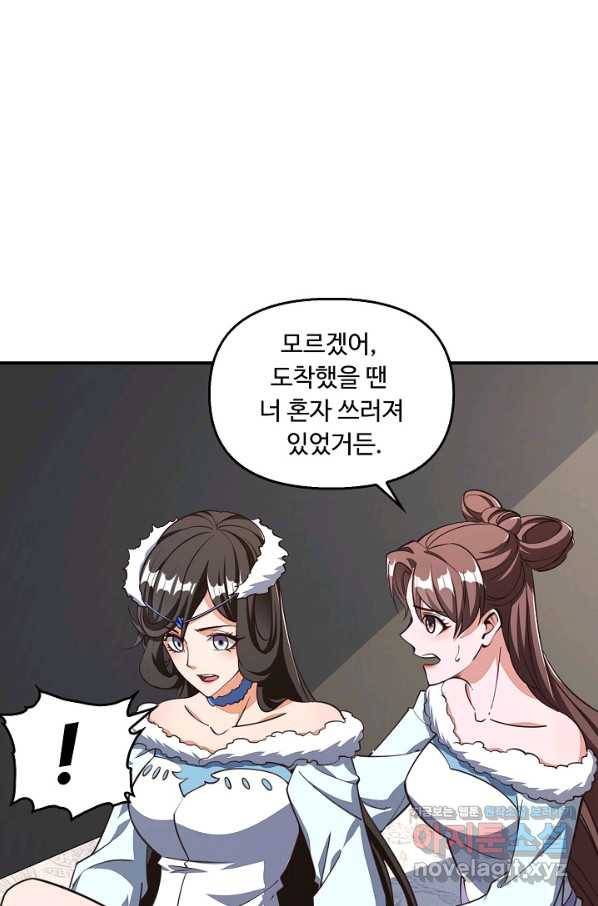속성으로 무림지존 26화 13