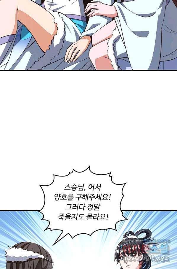 속성으로 무림지존 26화 14