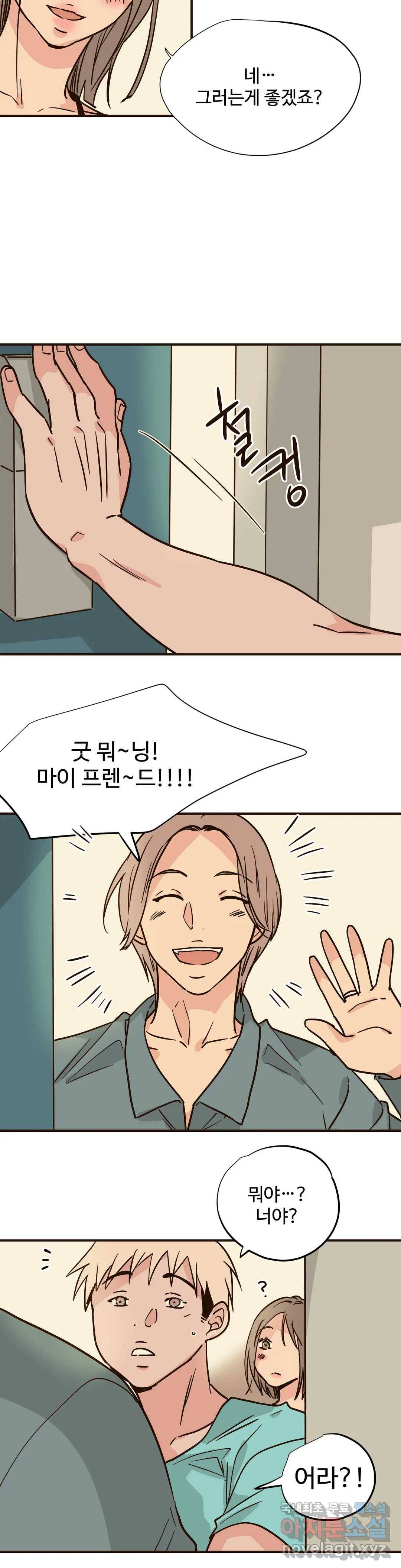 하고 싶게 75화 2