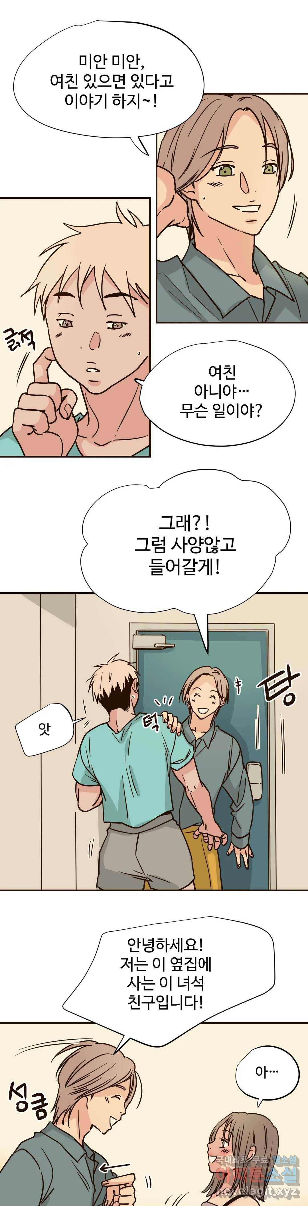 하고 싶게 75화 3