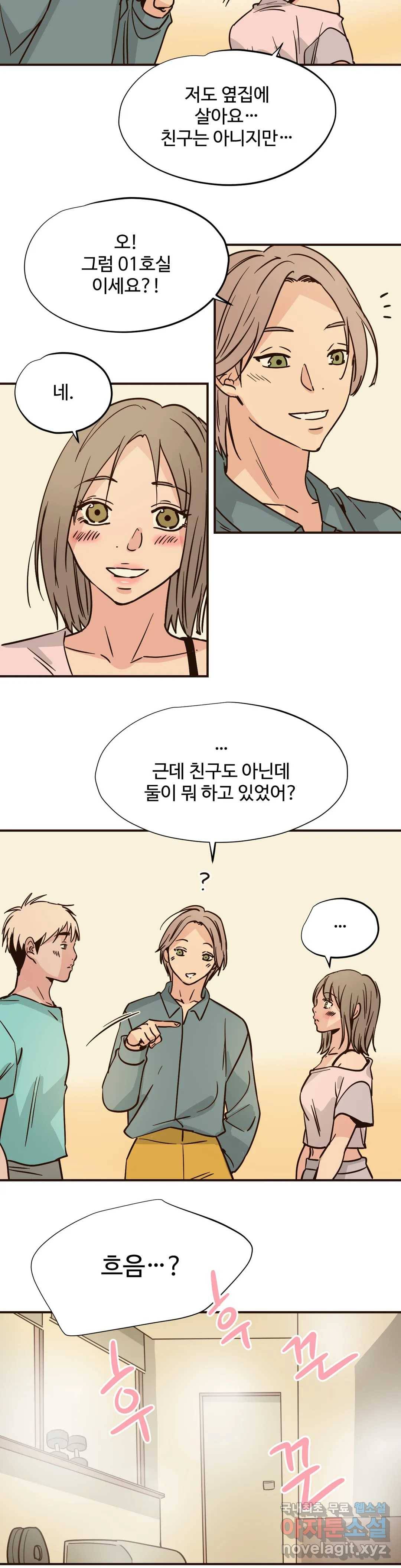 하고 싶게 75화 4