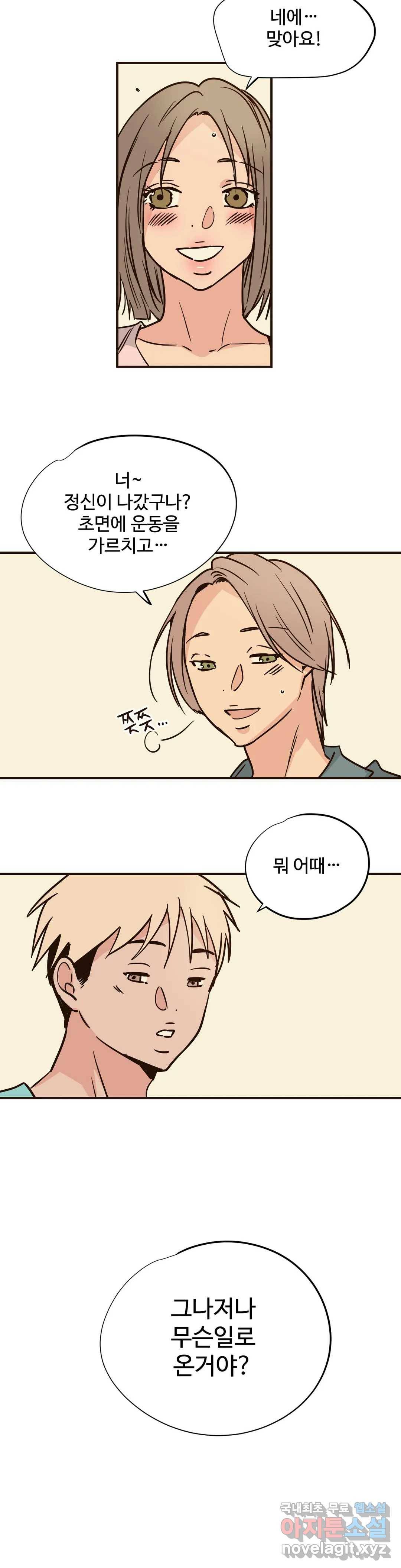 하고 싶게 75화 6