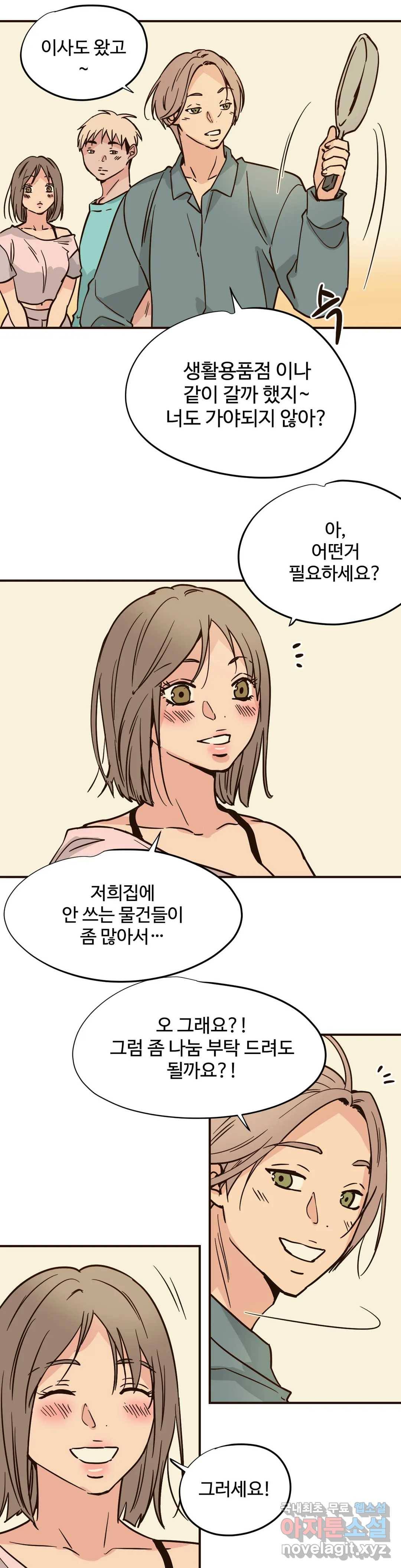 하고 싶게 75화 7