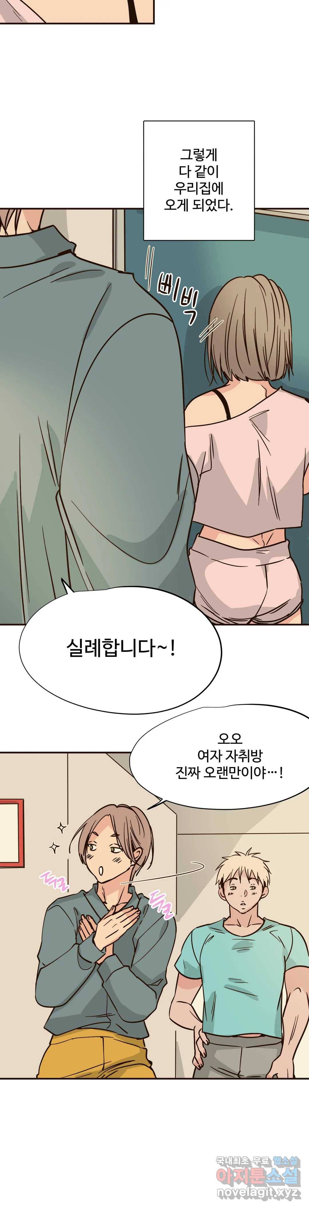 하고 싶게 75화 8