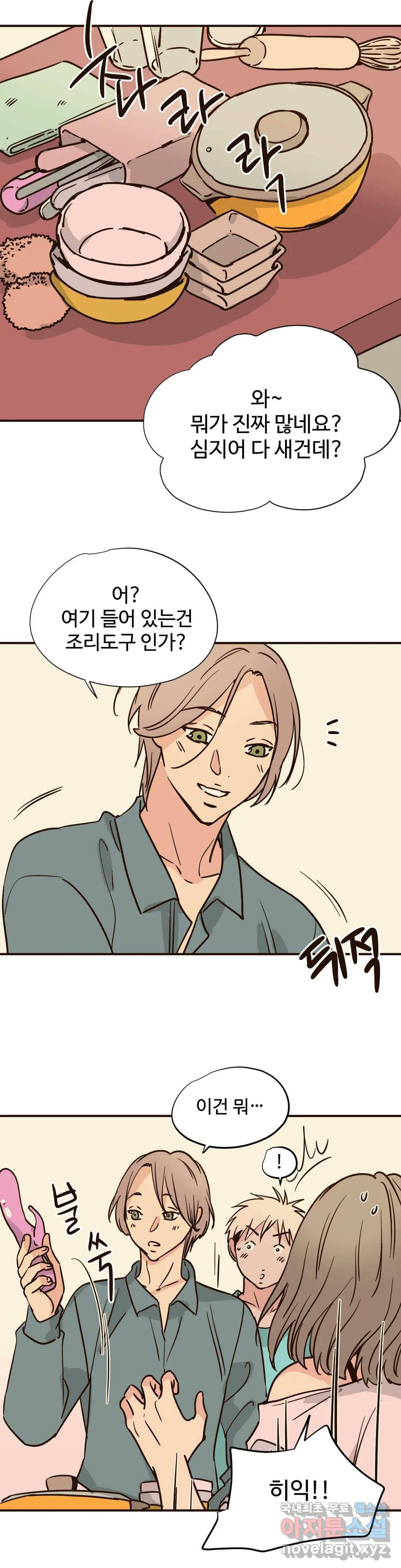하고 싶게 75화 10