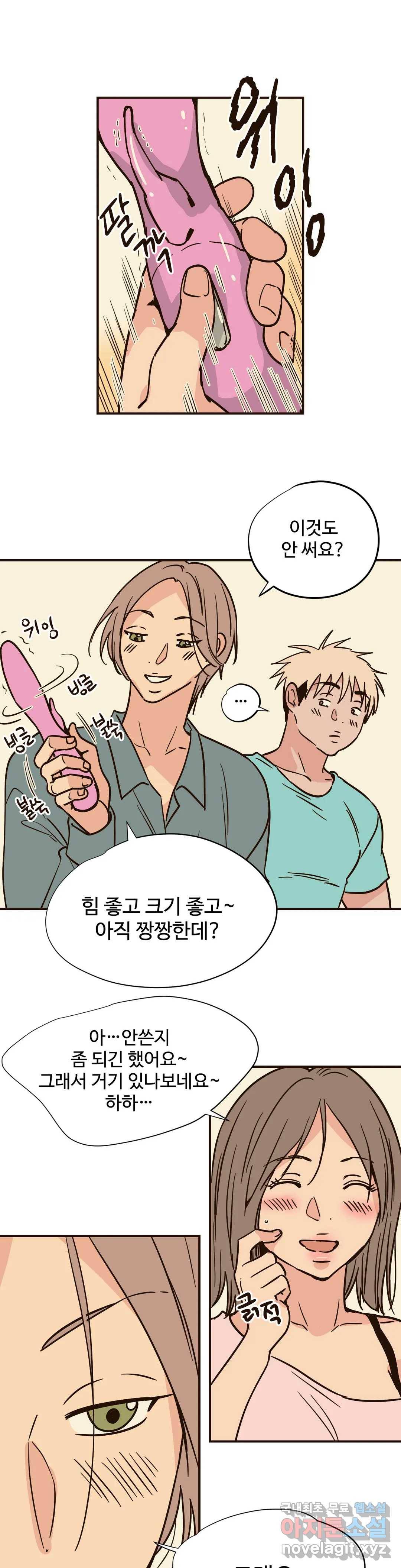 하고 싶게 75화 11
