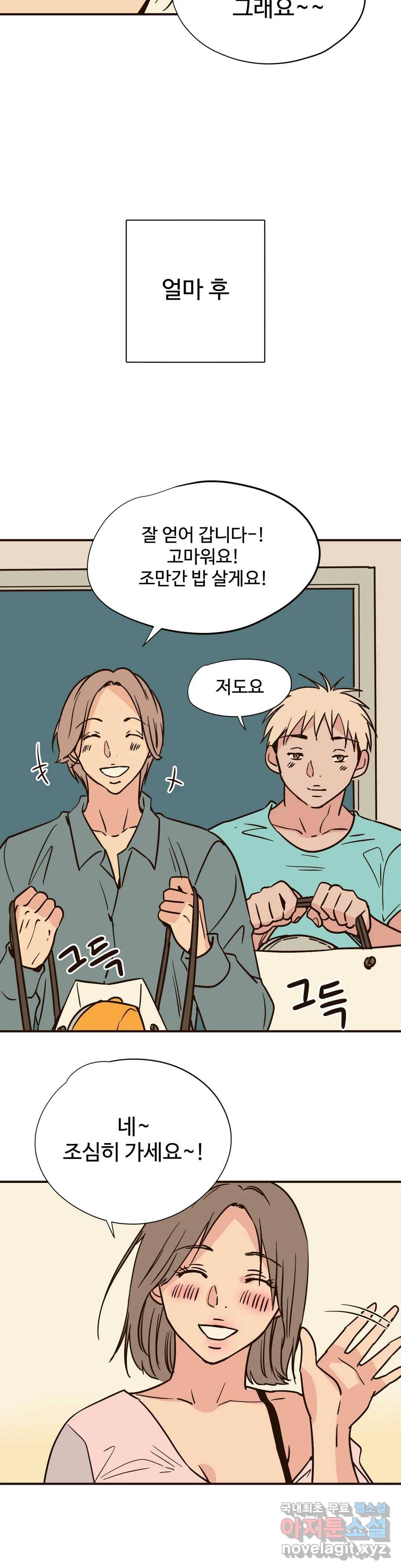 하고 싶게 75화 12