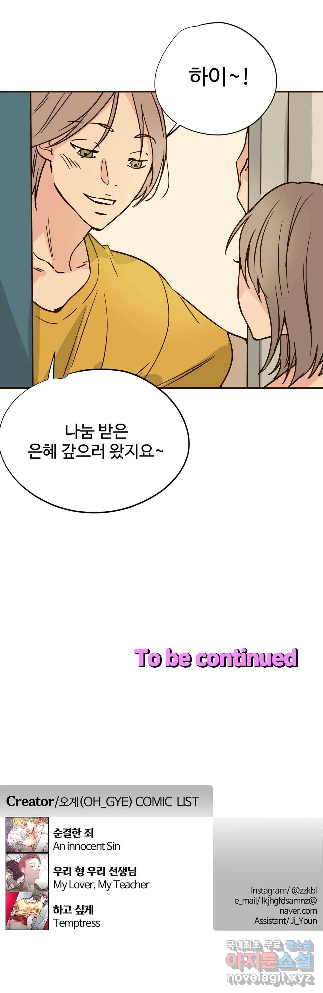 하고 싶게 75화 15
