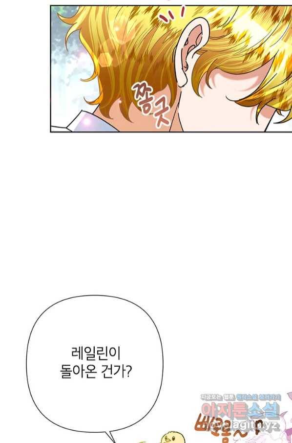 악녀는 오늘도 즐겁다 47화 4