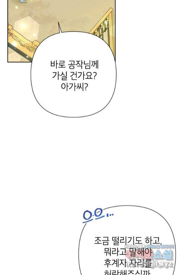 악녀는 오늘도 즐겁다 47화 7