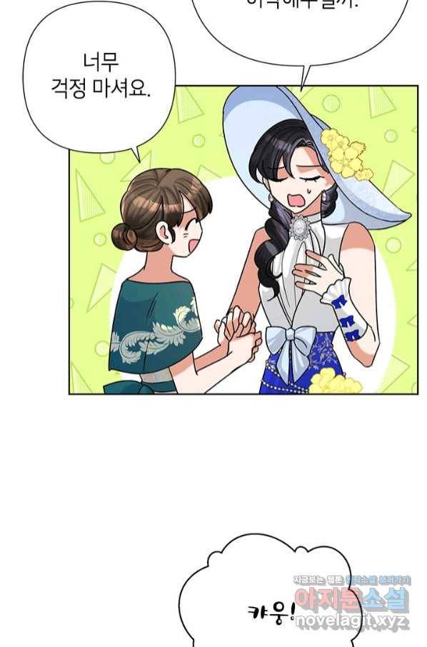 악녀는 오늘도 즐겁다 47화 8