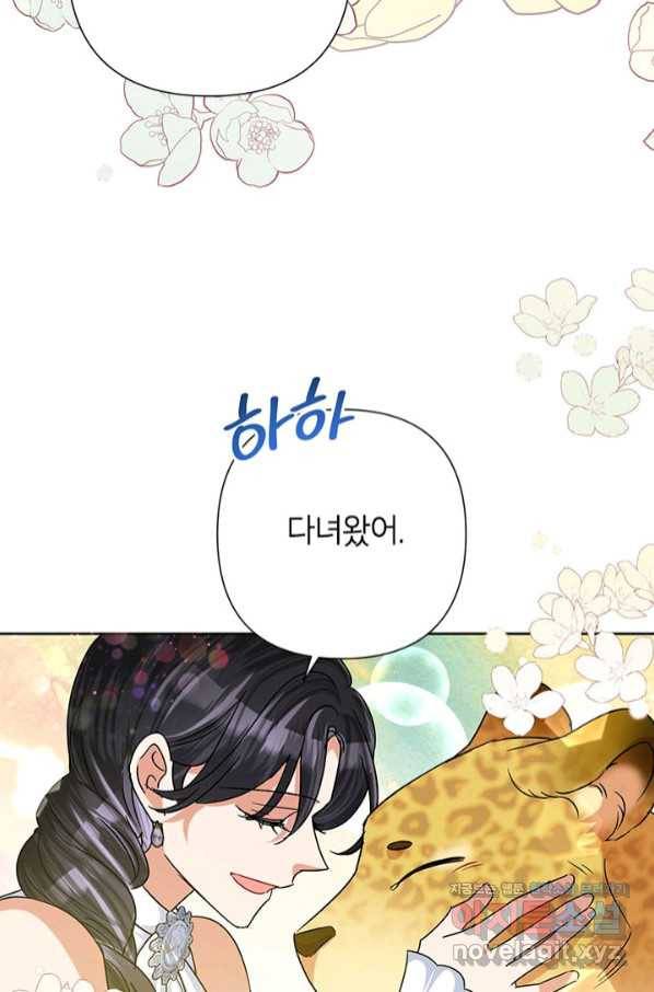 악녀는 오늘도 즐겁다 47화 11