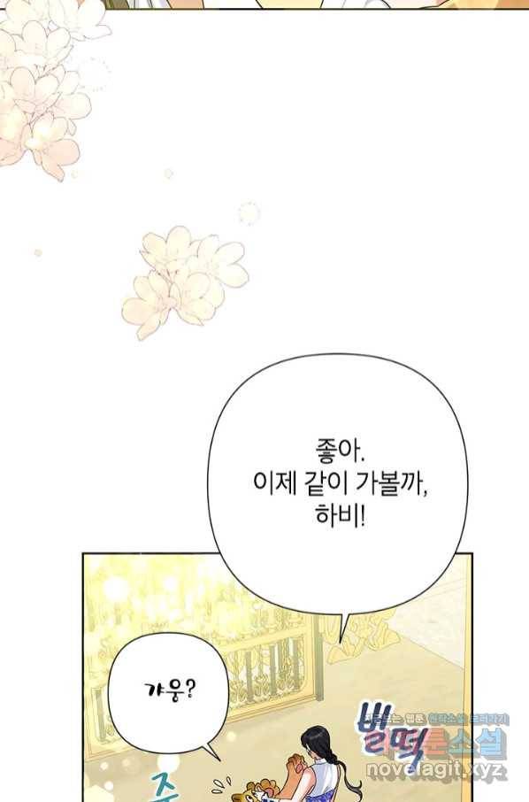악녀는 오늘도 즐겁다 47화 12