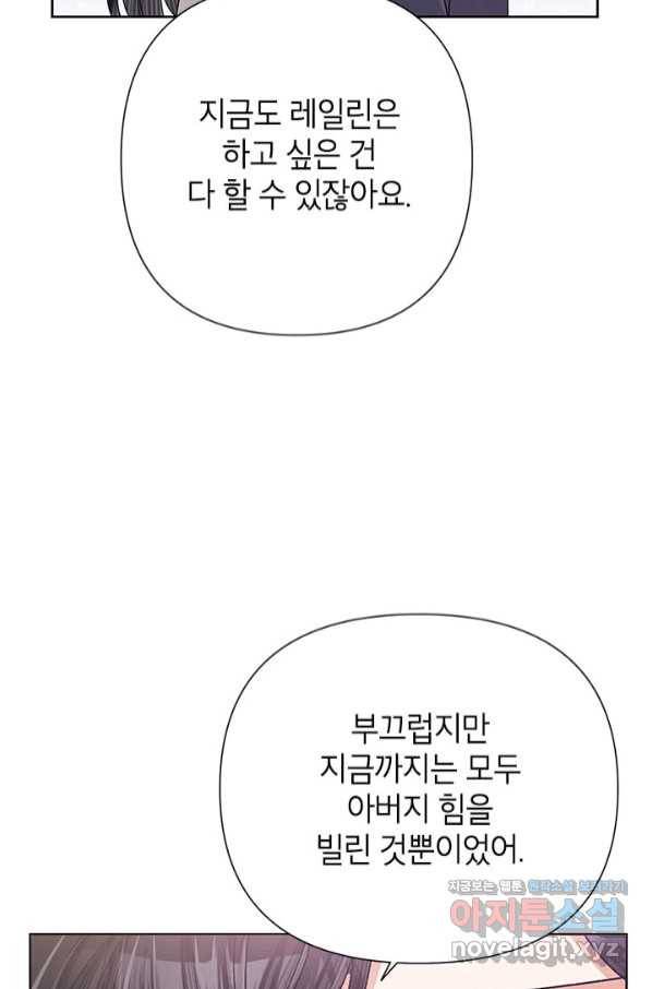 악녀는 오늘도 즐겁다 47화 18