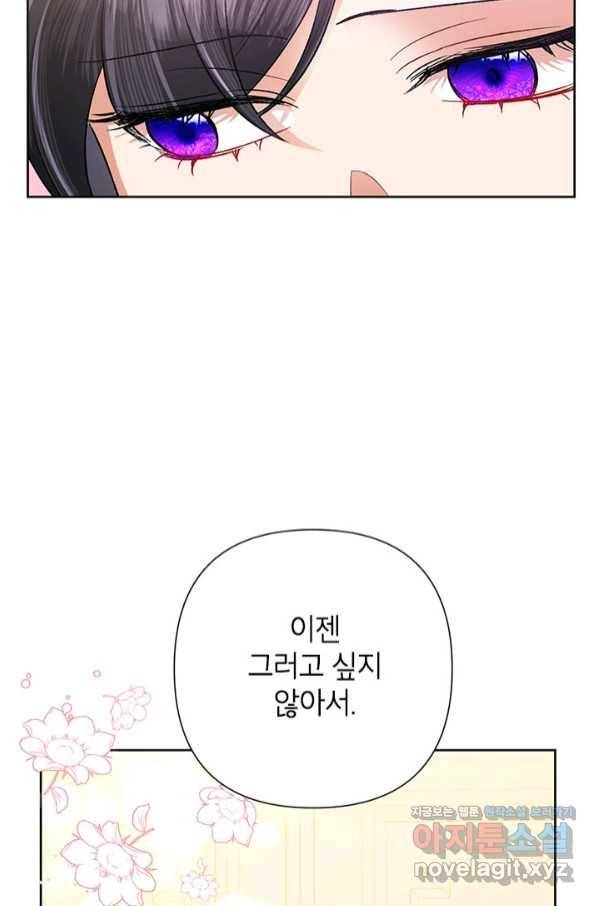 악녀는 오늘도 즐겁다 47화 19