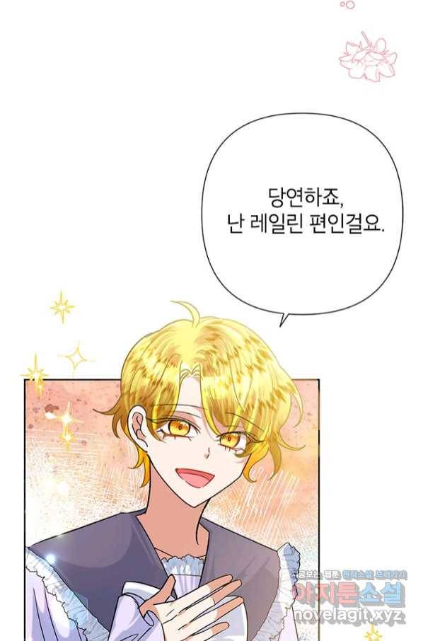 악녀는 오늘도 즐겁다 47화 21