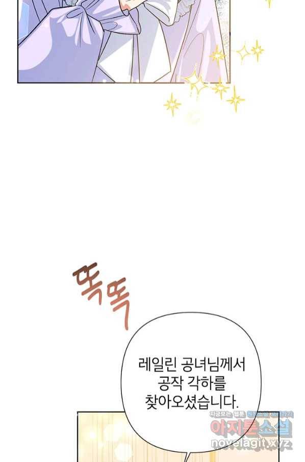 악녀는 오늘도 즐겁다 47화 22