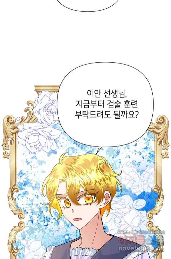 악녀는 오늘도 즐겁다 47화 27