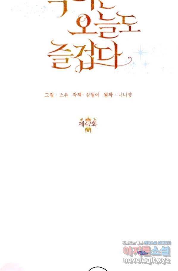 악녀는 오늘도 즐겁다 47화 29
