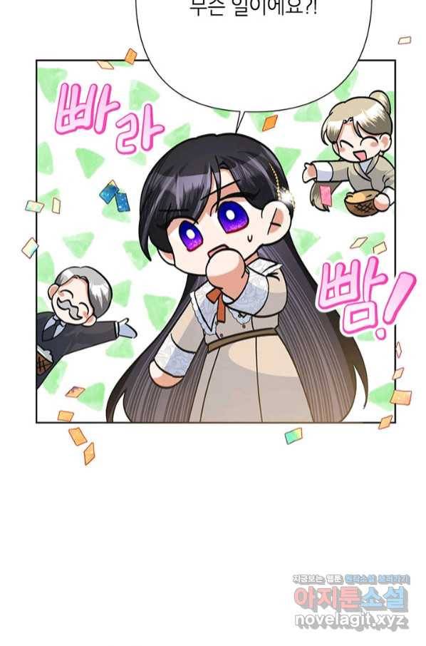 악녀는 오늘도 즐겁다 47화 32