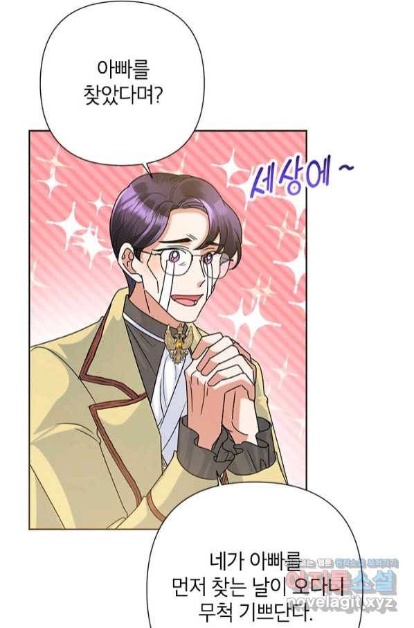 악녀는 오늘도 즐겁다 47화 33