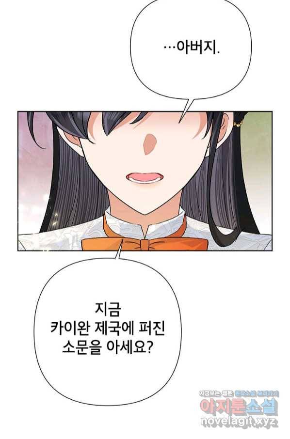 악녀는 오늘도 즐겁다 47화 37