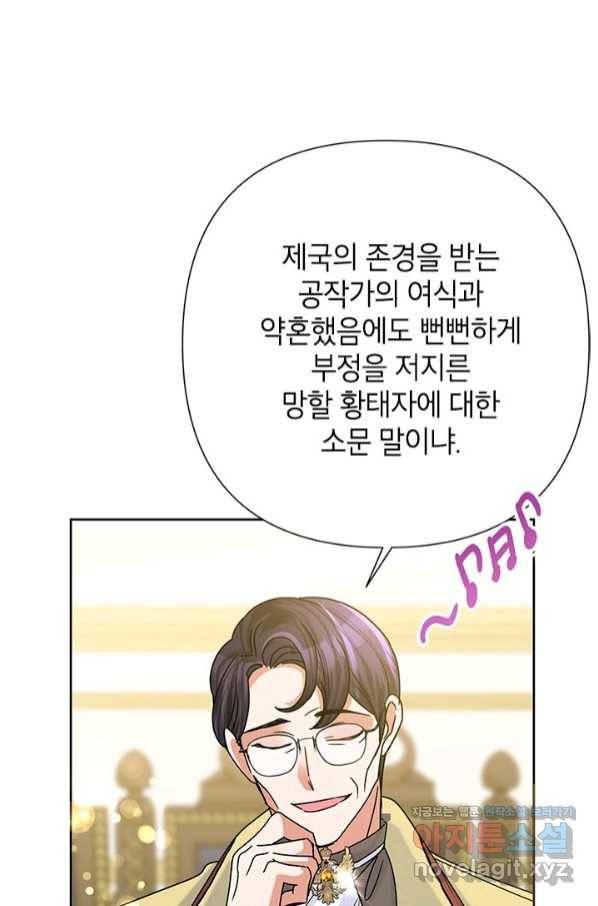 악녀는 오늘도 즐겁다 47화 38