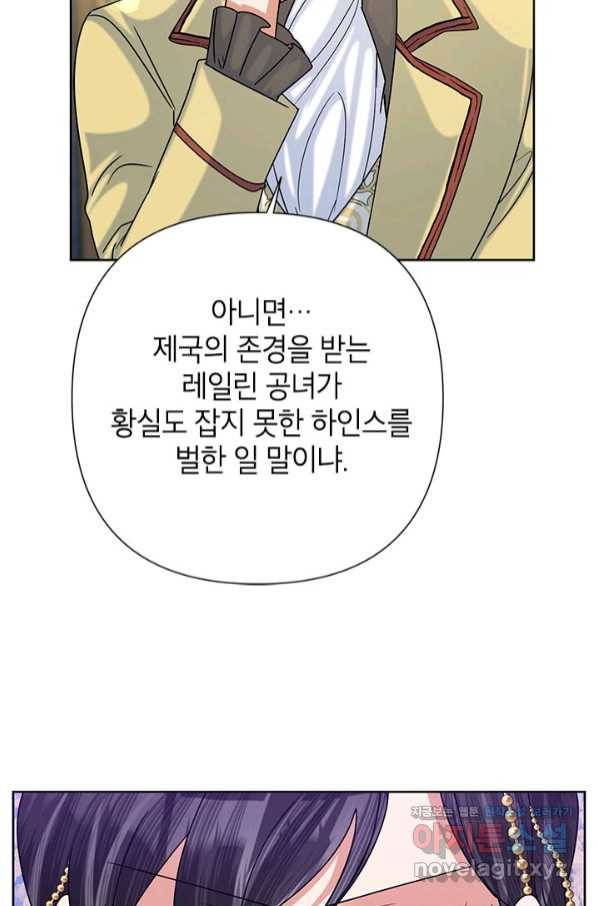 악녀는 오늘도 즐겁다 47화 39