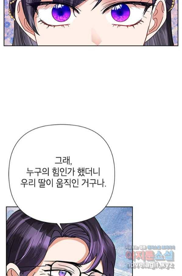 악녀는 오늘도 즐겁다 47화 40