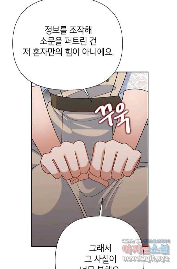 악녀는 오늘도 즐겁다 47화 42
