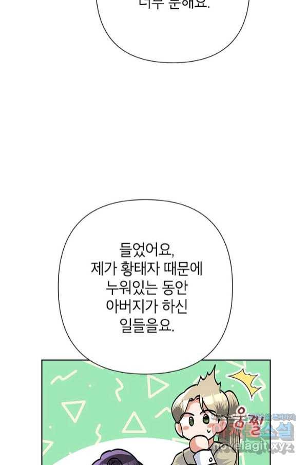 악녀는 오늘도 즐겁다 47화 43