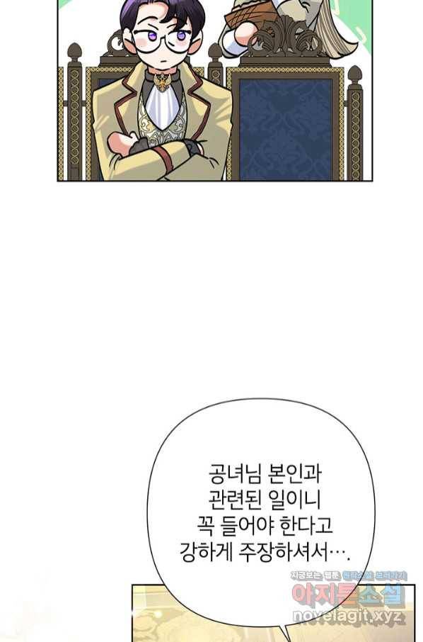 악녀는 오늘도 즐겁다 47화 44