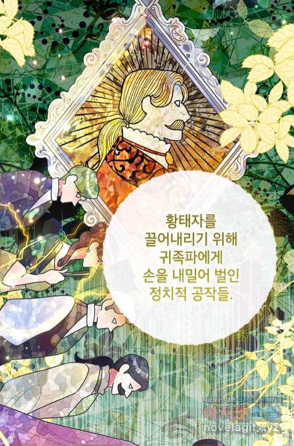 악녀는 오늘도 즐겁다 47화 47