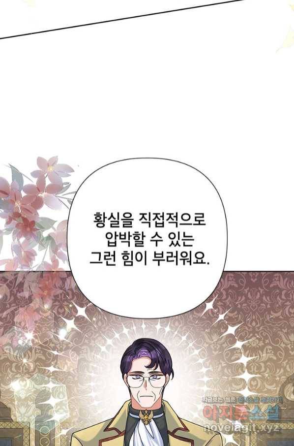 악녀는 오늘도 즐겁다 47화 49