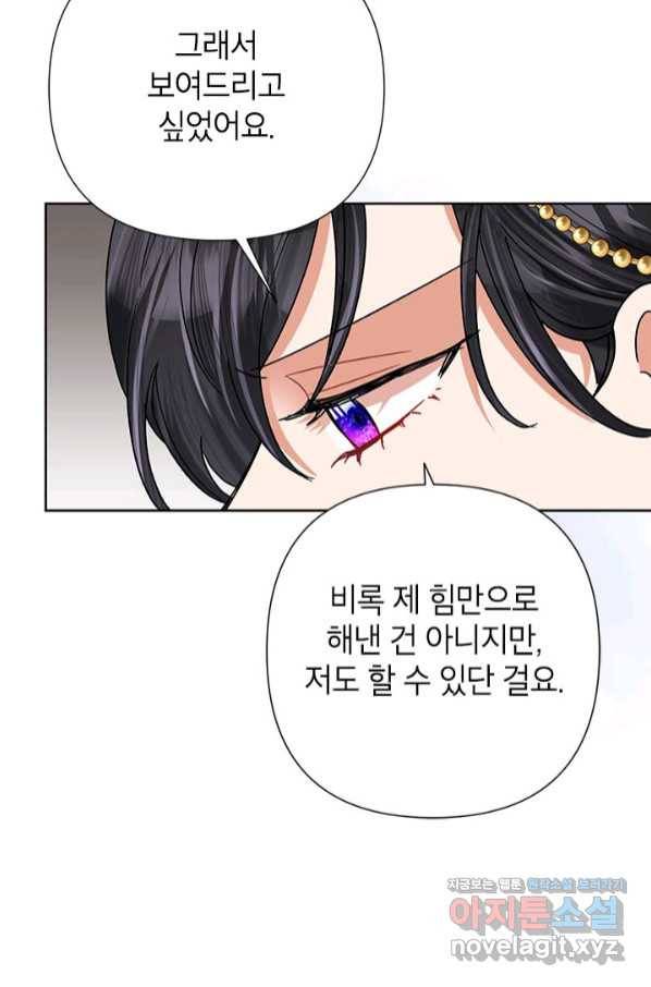 악녀는 오늘도 즐겁다 47화 51