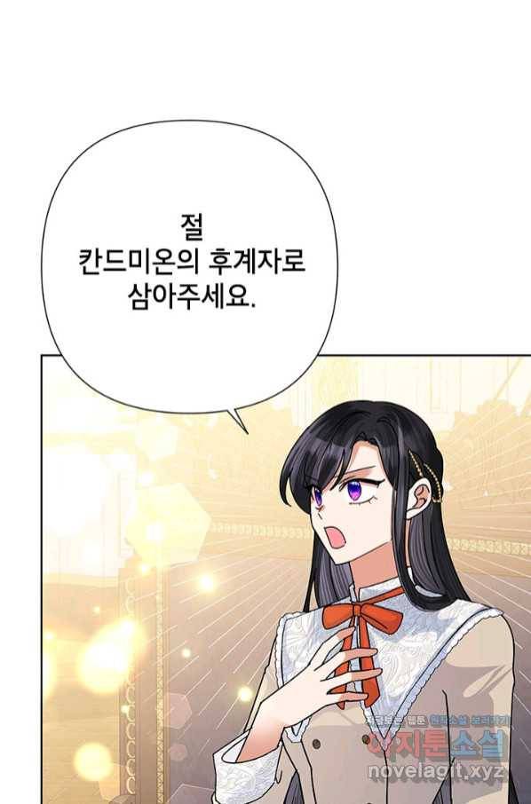 악녀는 오늘도 즐겁다 47화 52
