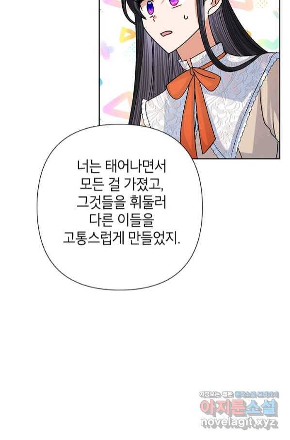 악녀는 오늘도 즐겁다 47화 55