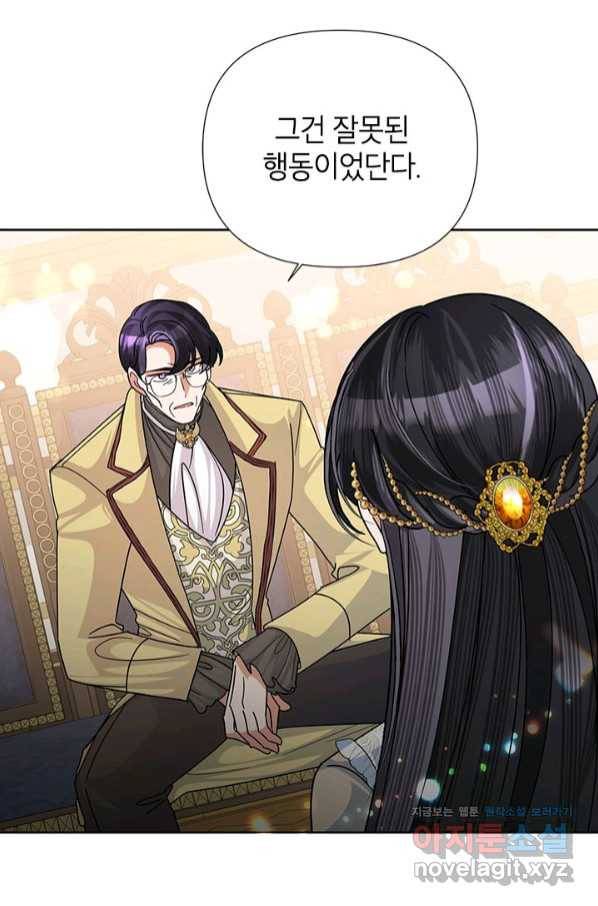 악녀는 오늘도 즐겁다 47화 56