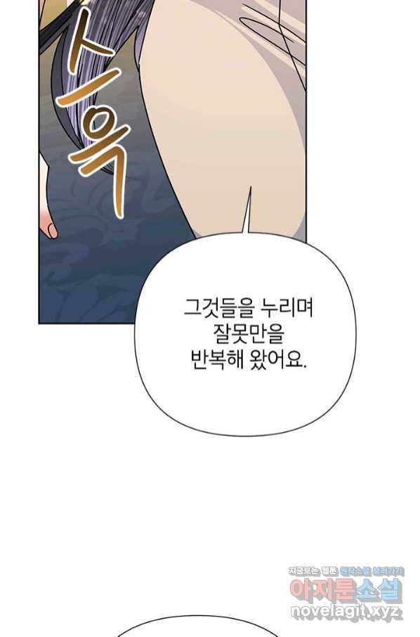 악녀는 오늘도 즐겁다 47화 61