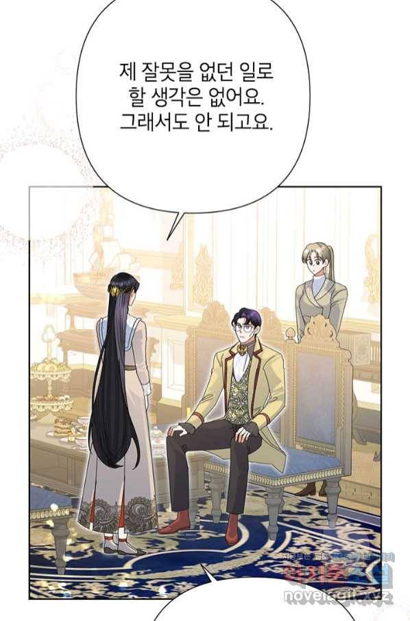 악녀는 오늘도 즐겁다 47화 62