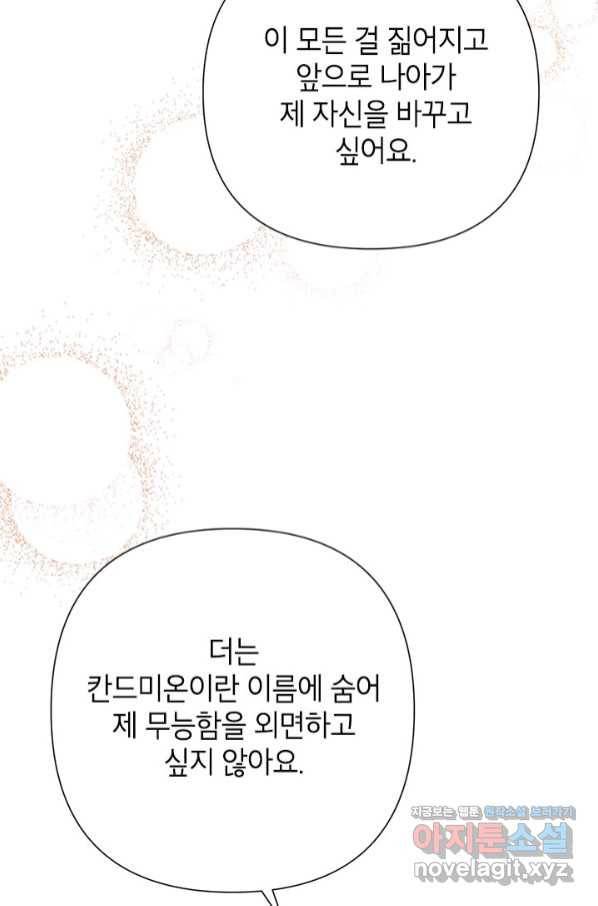 악녀는 오늘도 즐겁다 47화 63