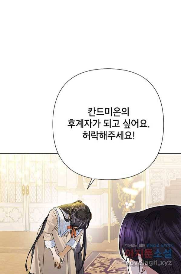 악녀는 오늘도 즐겁다 47화 65